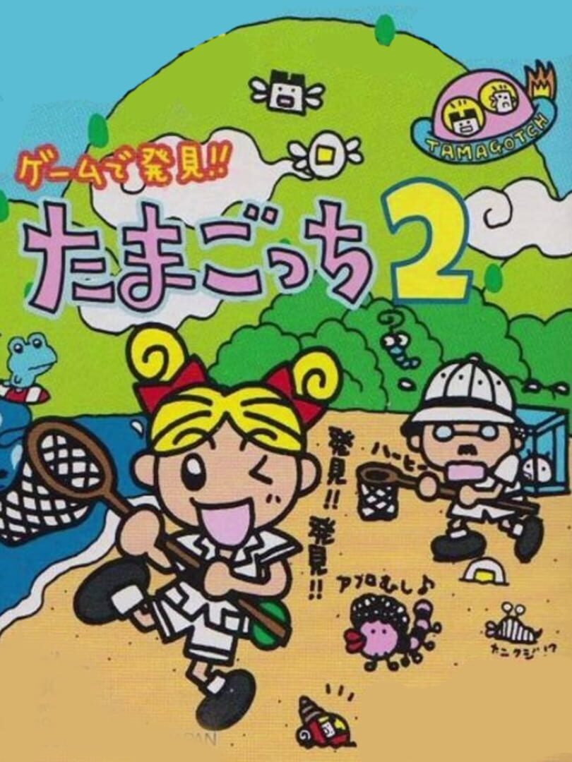 Illustration de Game de Hakken!! Tamagotchi 2