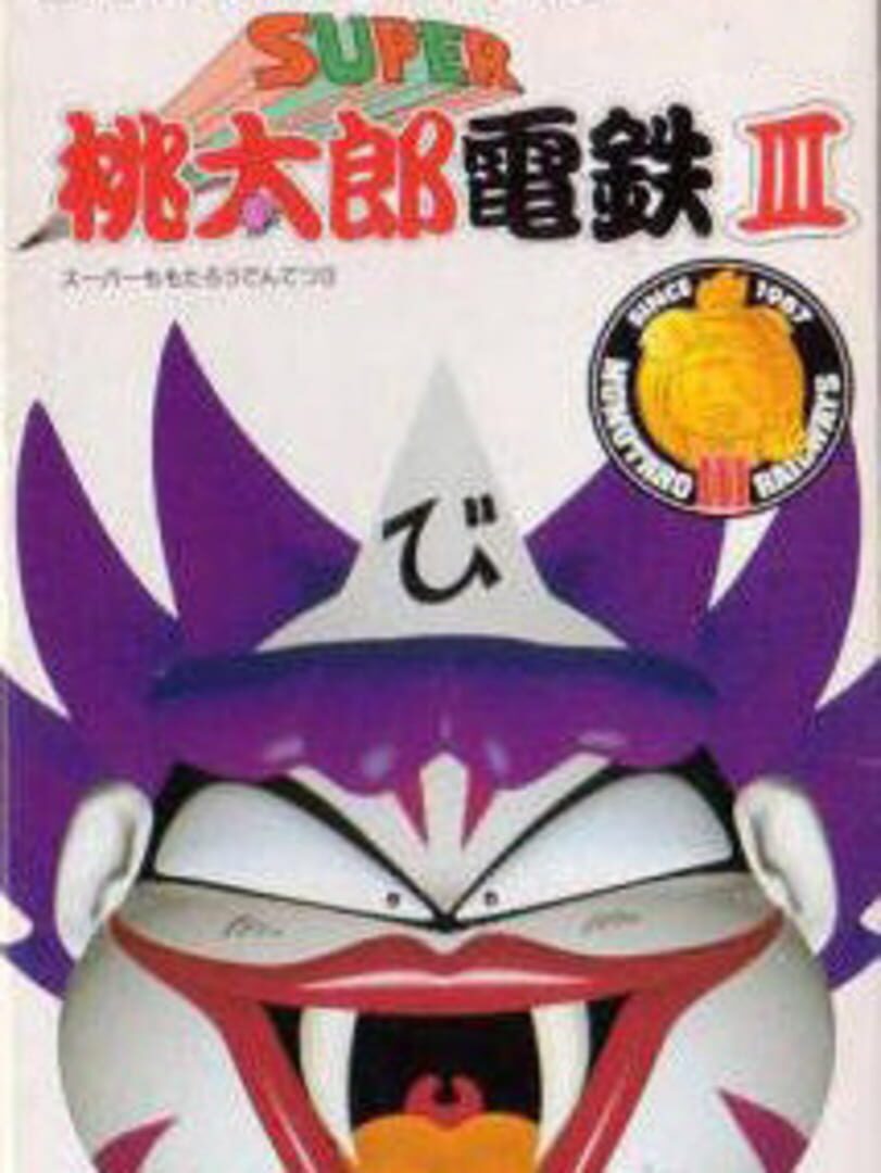 Illustration de Super Momotaro Dentetsu III
