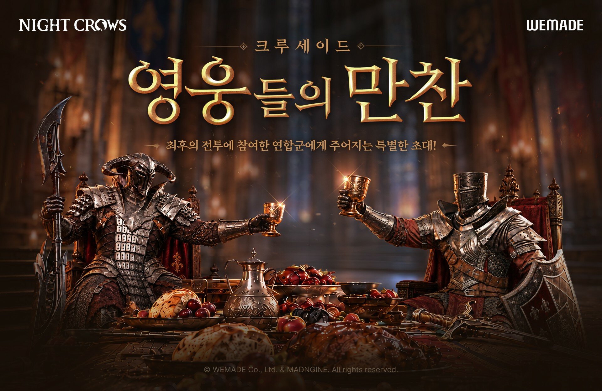 나이트 크로우, 12월 첫 이용자 초청 행사 개최