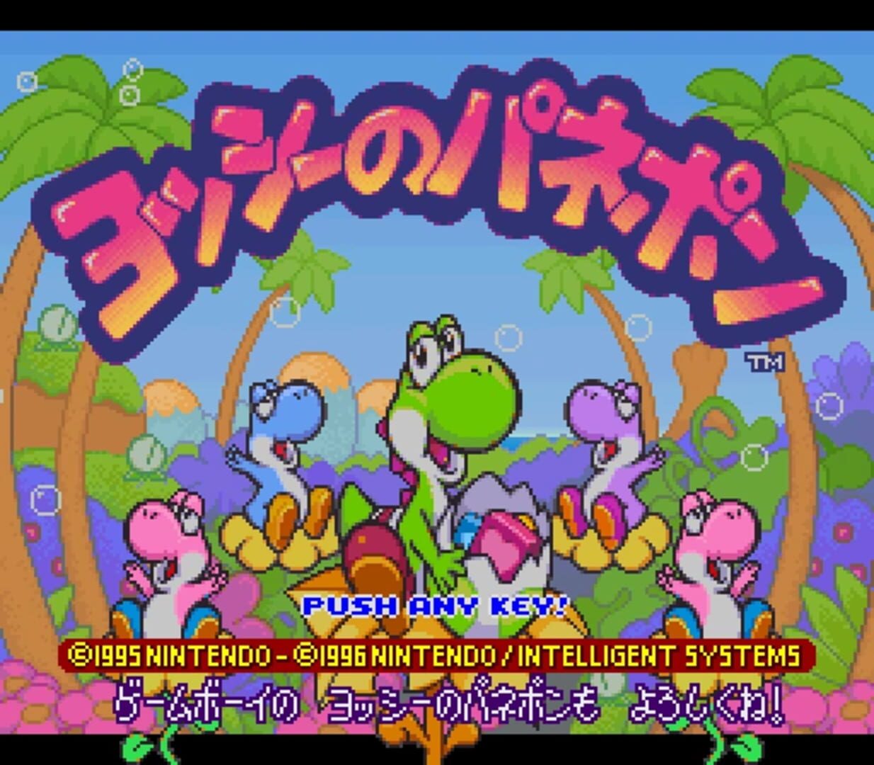 Illustration de BS Yoshi no Panepon