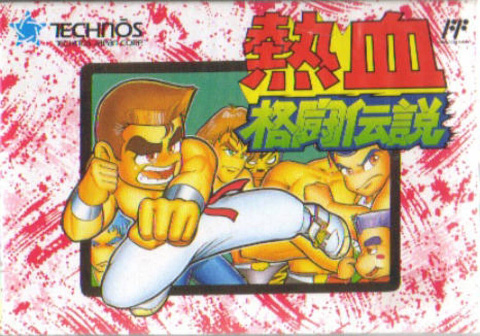Illustration de Nekketsu Fighting Legend