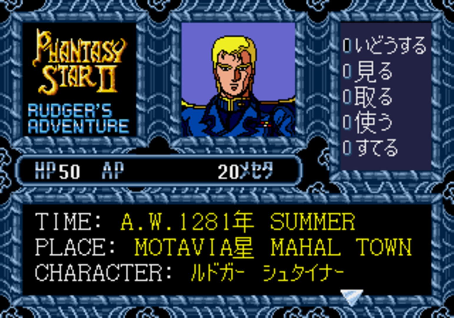 Illustration de Phantasy Star II Text Adventures