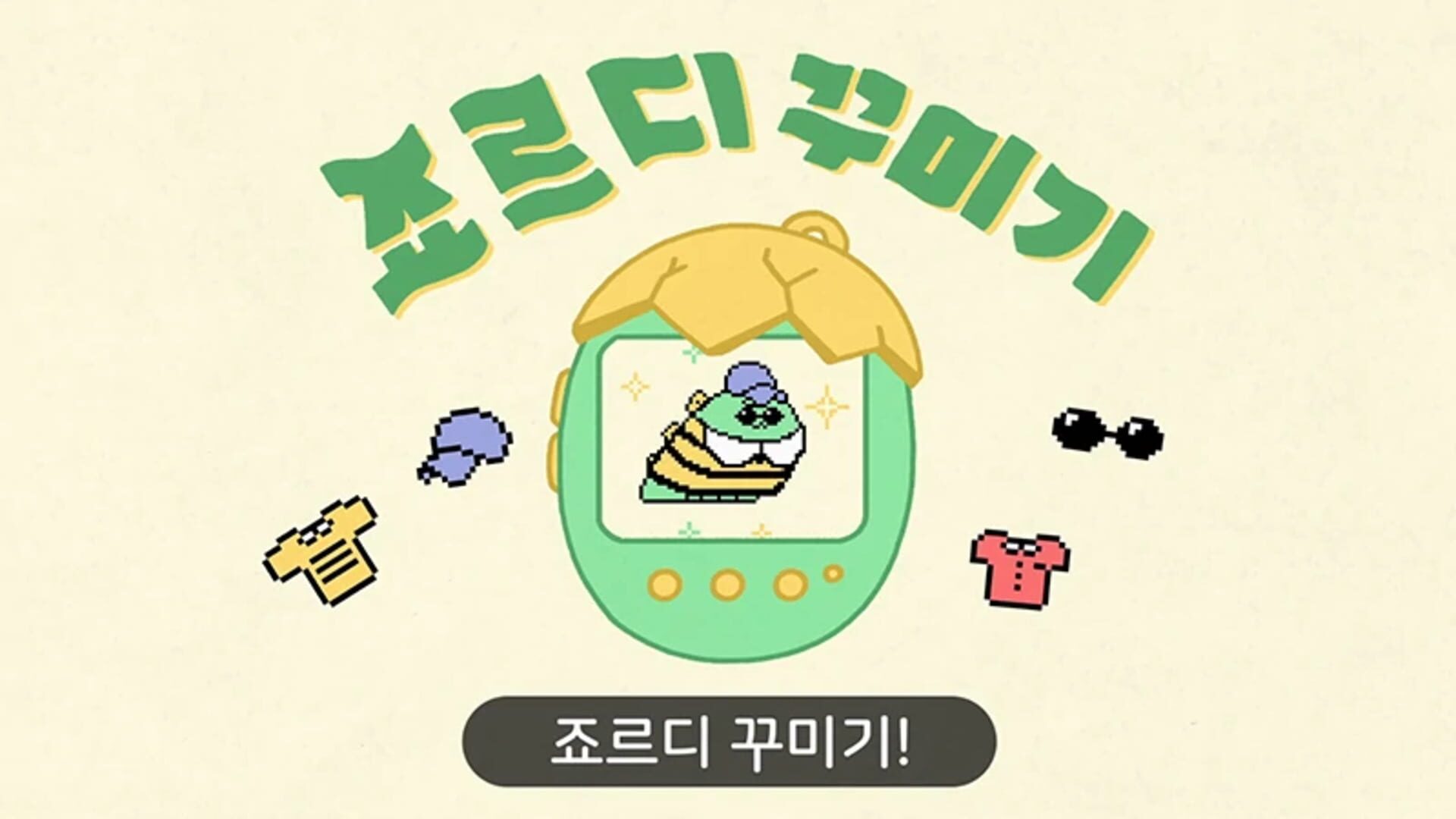 Illustration de Jordy x Tamagotchi