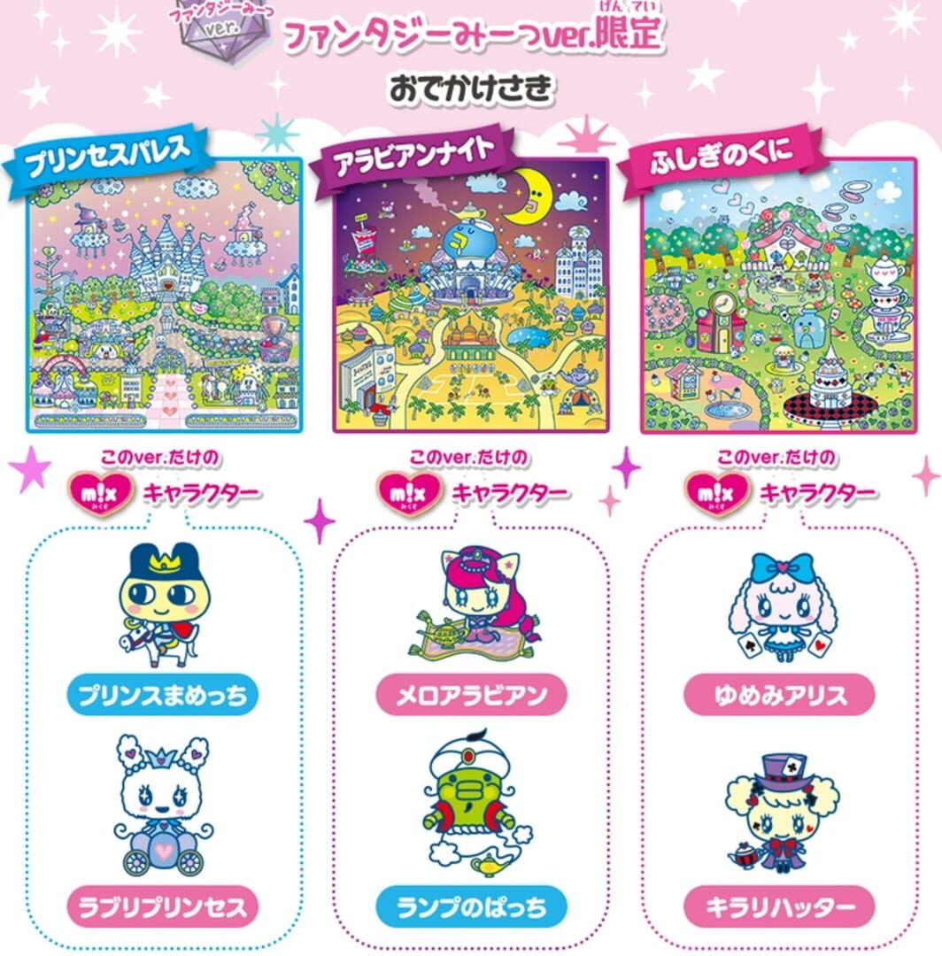 Illustration de Tamagotchi Meets: Fantasy ver.