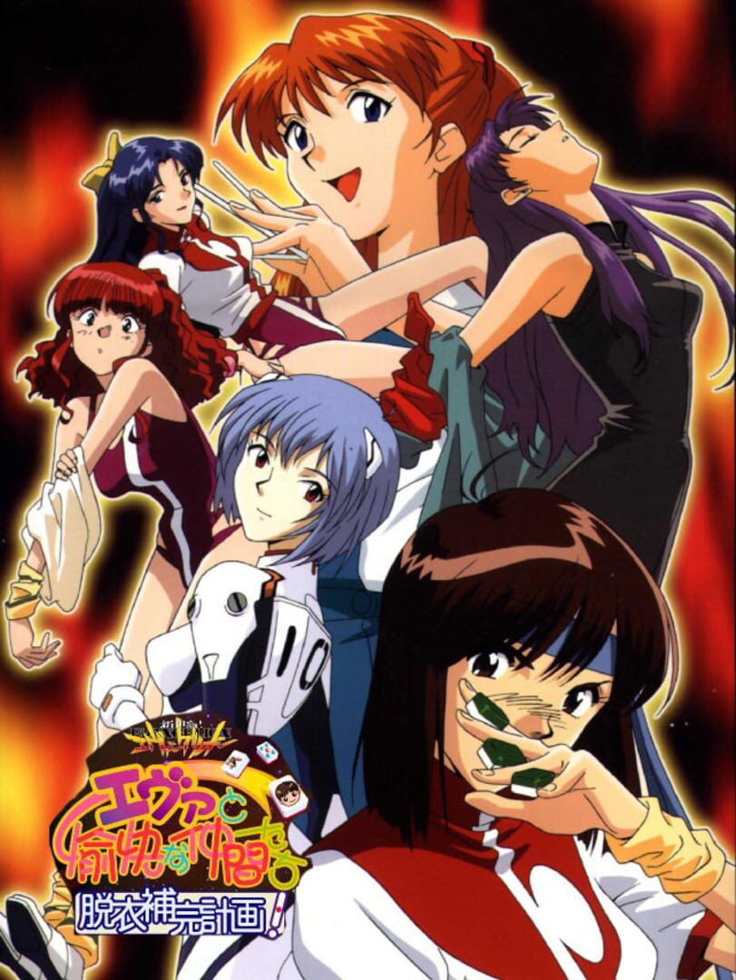 Illustration de Neon Genesis Evangelion: Eva to Yukai na Nakamatachi - Datsui Hokan Keikaku!