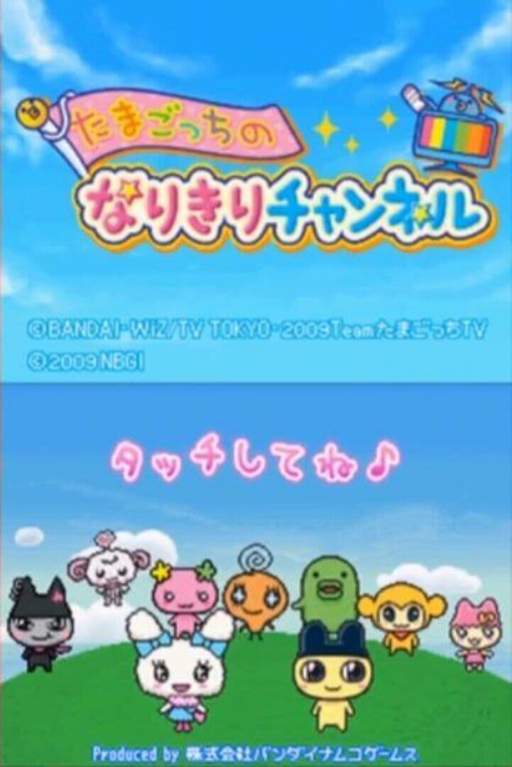 Illustration de Tamagotchi no Narikiri Channel