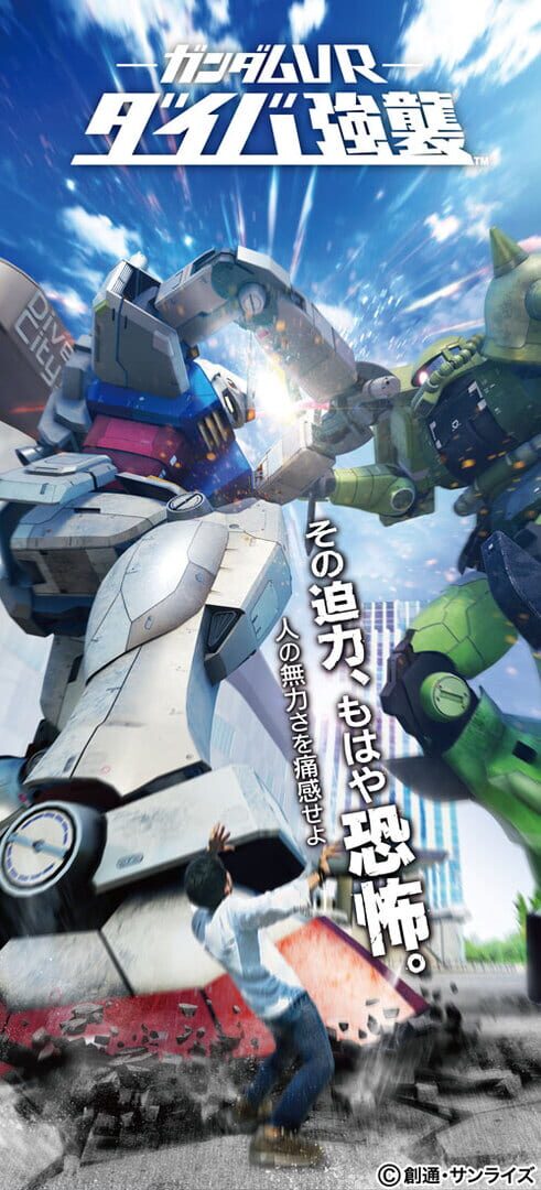 Illustration de Gundam VR: Daiba Assault