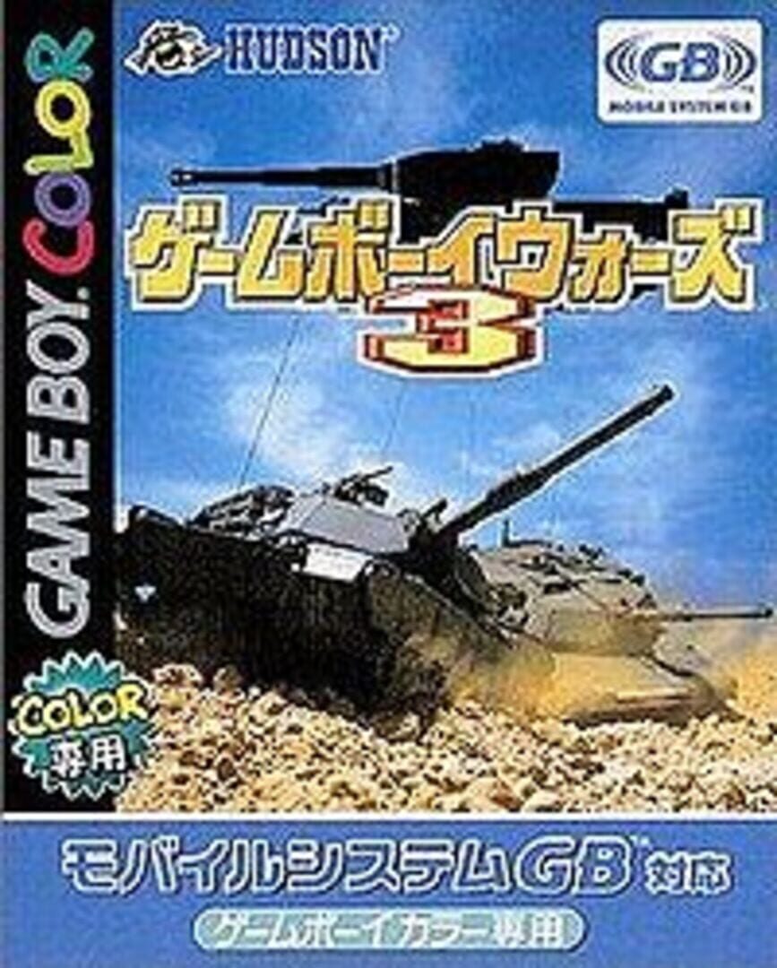 Illustration de Game Boy Wars 3