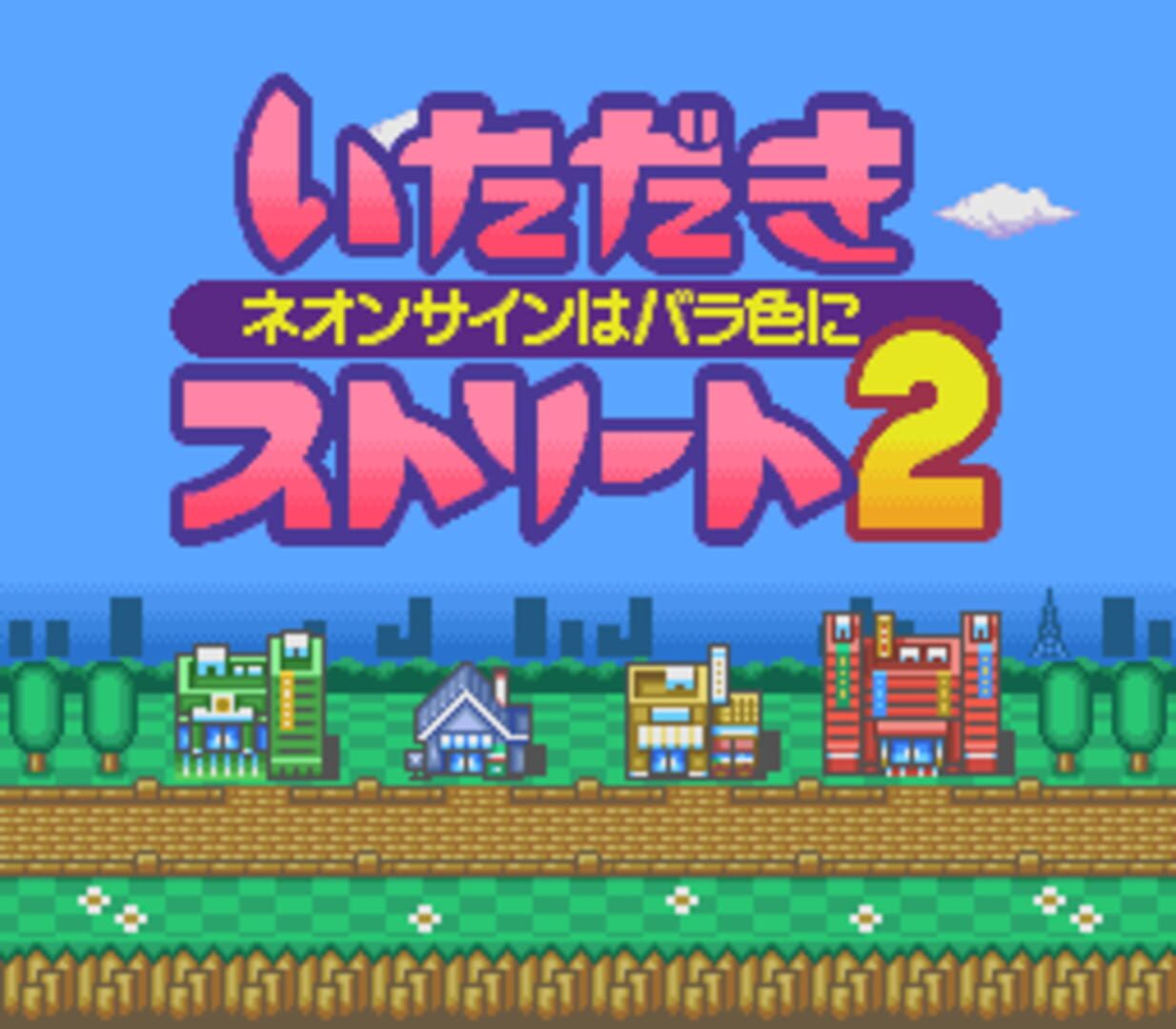 Illustration de Itadaki Street 2: Neon Sign ha Bara Iro ni