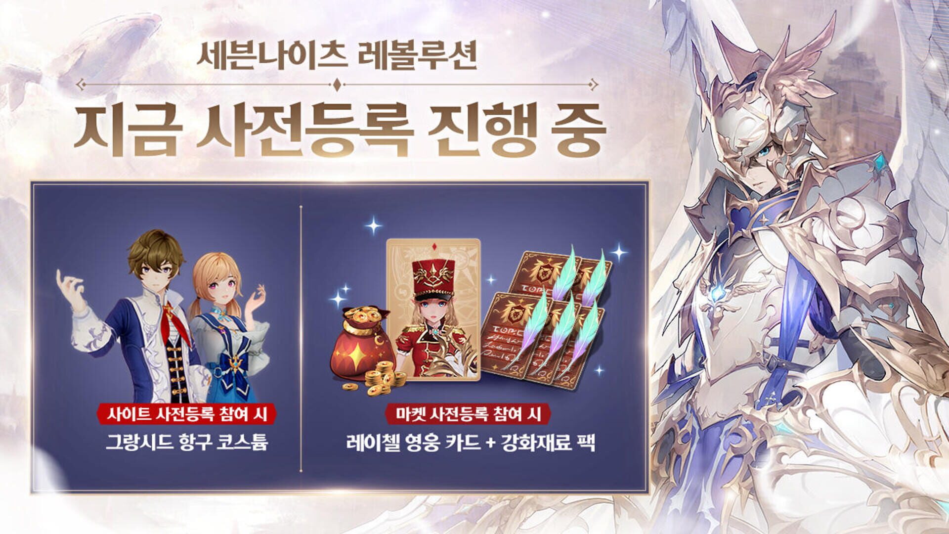 Illustration de Seven Knights: Revolution