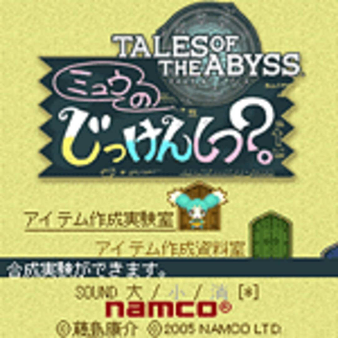 Illustration de Tales of the Abyss: Mieu no Jikkenshitsu?