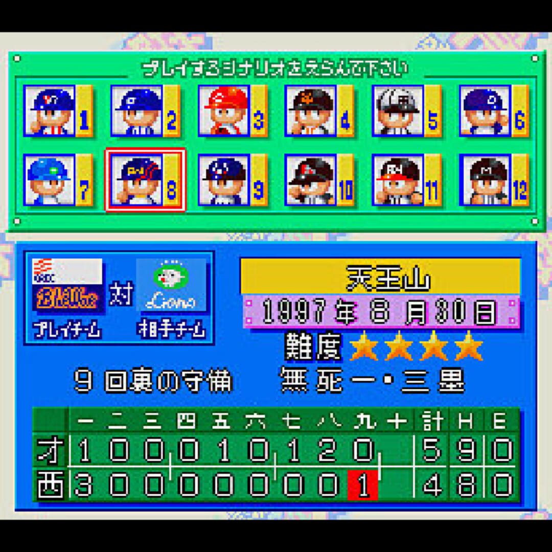 Illustration de Jikkyou Pawafuru Pro Yakyuu: Basic-ban '98