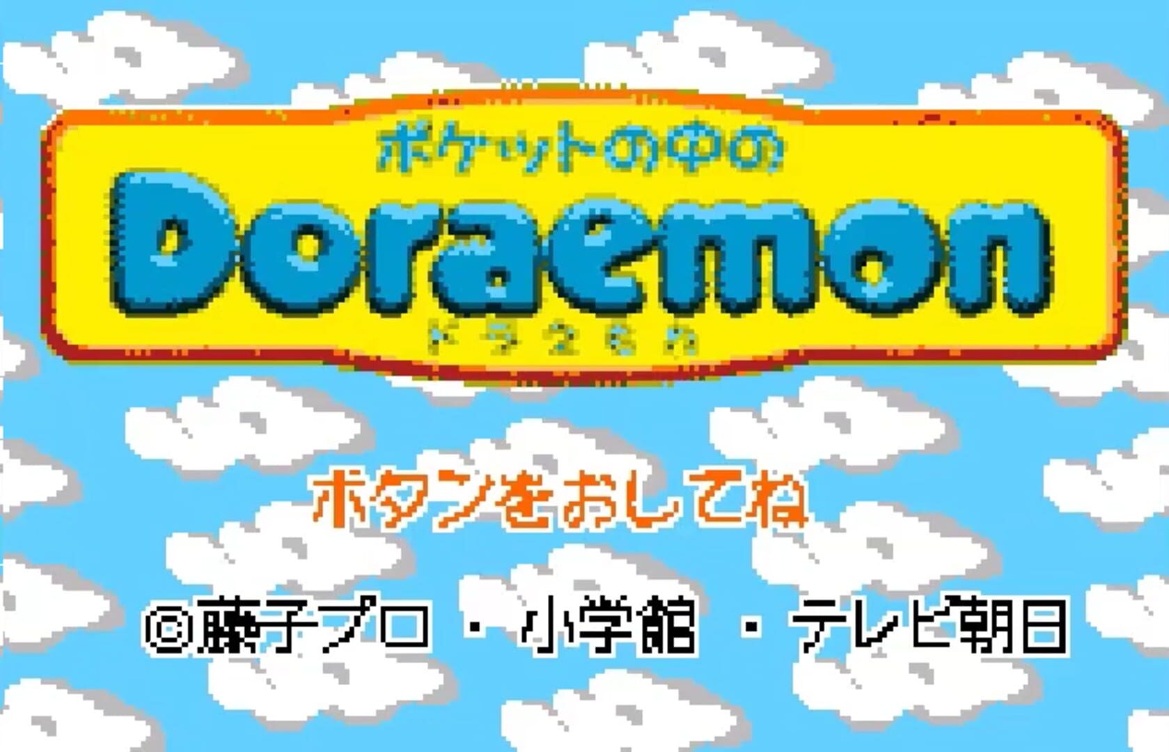 Illustration de Pocket no Naka no Doraemon