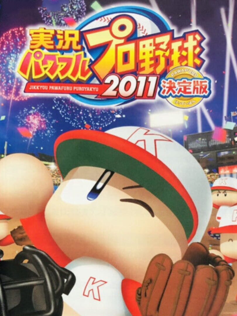 Illustration de Jikkyou Pawafuru Puroyakyu 2011: Kettei-ban