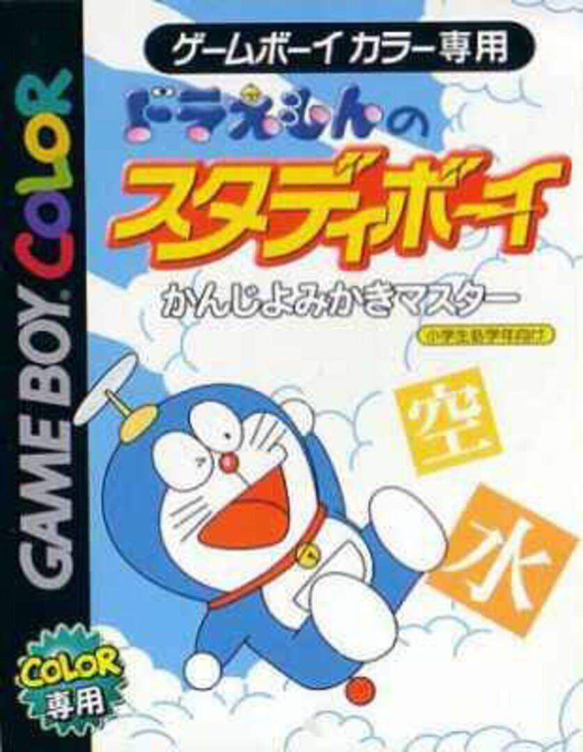 Illustration de Doraemon no Study Boy: Kanji Yomikaki Master