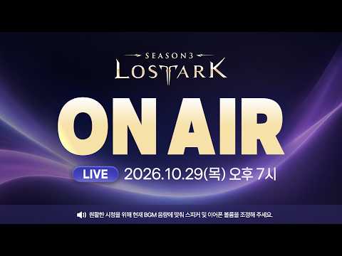 Vignette de [LIVE] 로스트아크 On Air l 2026.10.29 19:00
