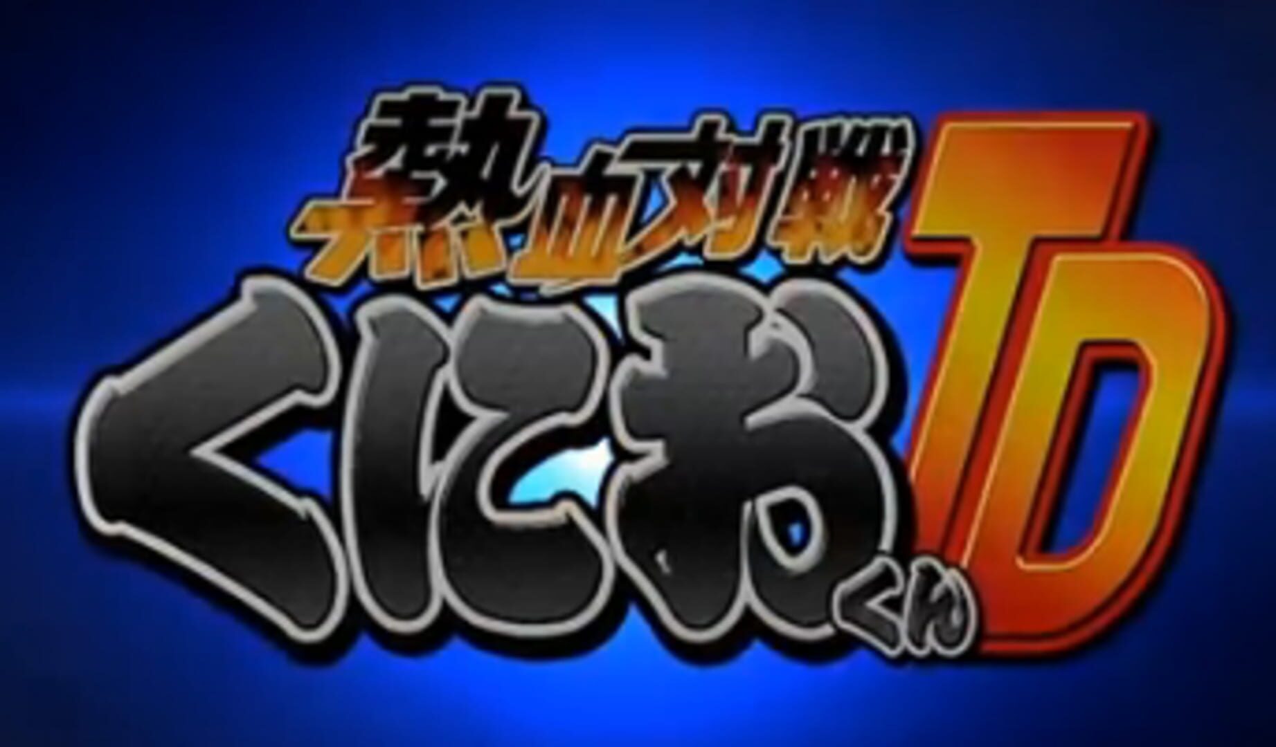 Illustration de Nekketsu Kouha Kunio-kun TD