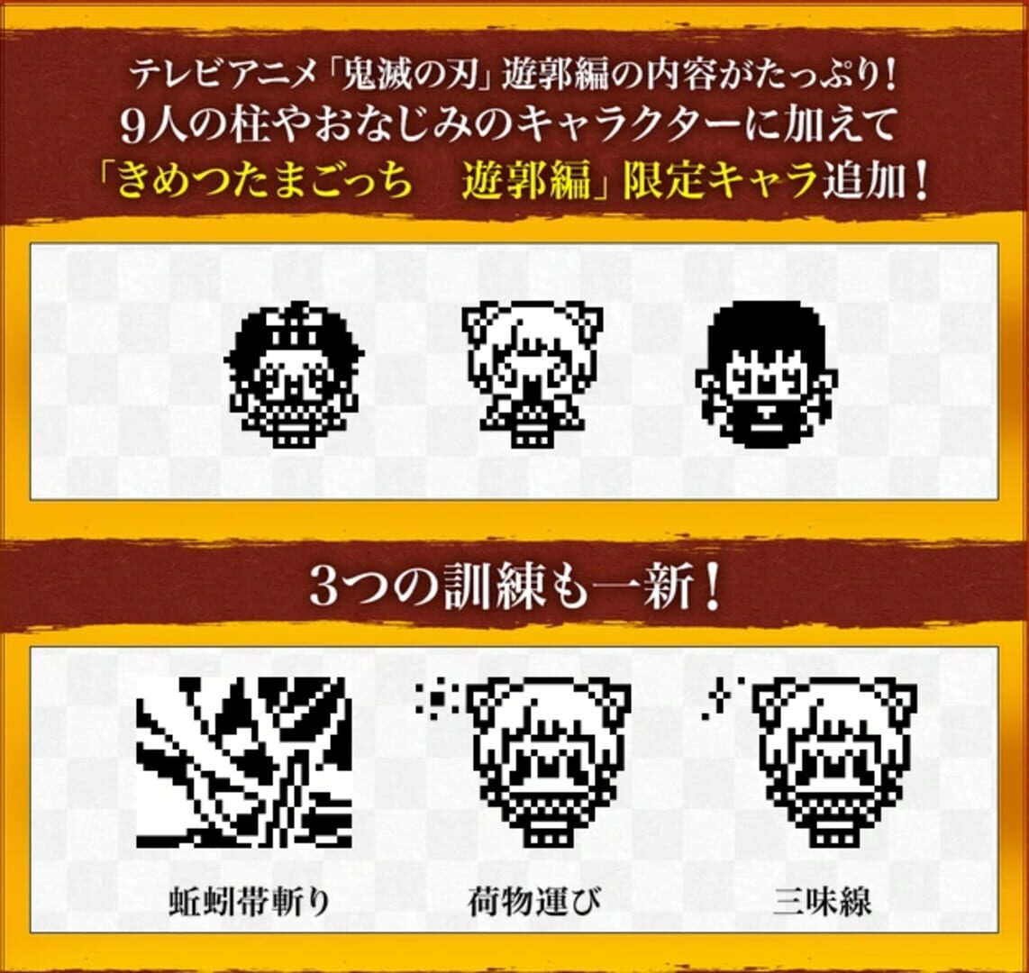 Illustration de Demon Slayer Tamagotchi Yukaku Edition