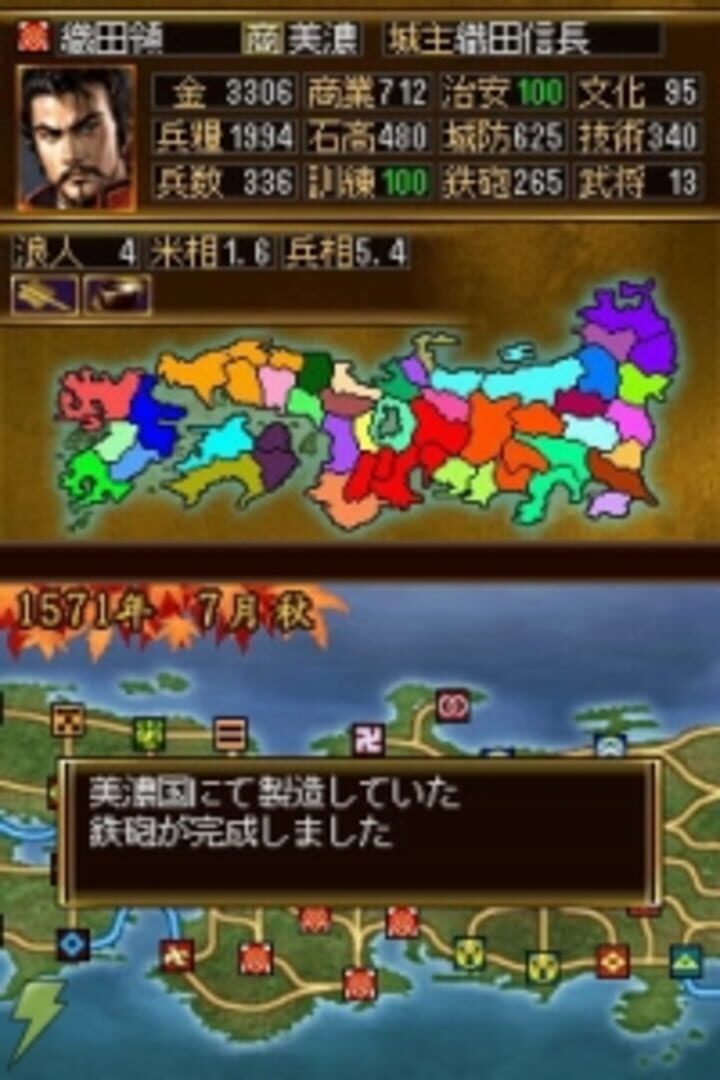 Illustration de Nobunaga no Yabou DS 2