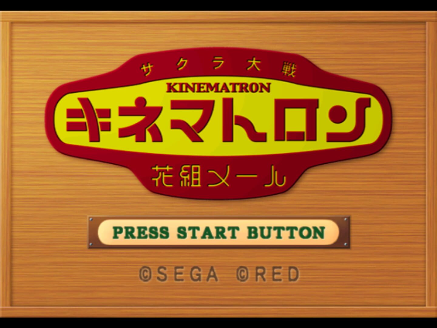 Illustration de Sakura Taisen: Kinematron Hanagumi Mail