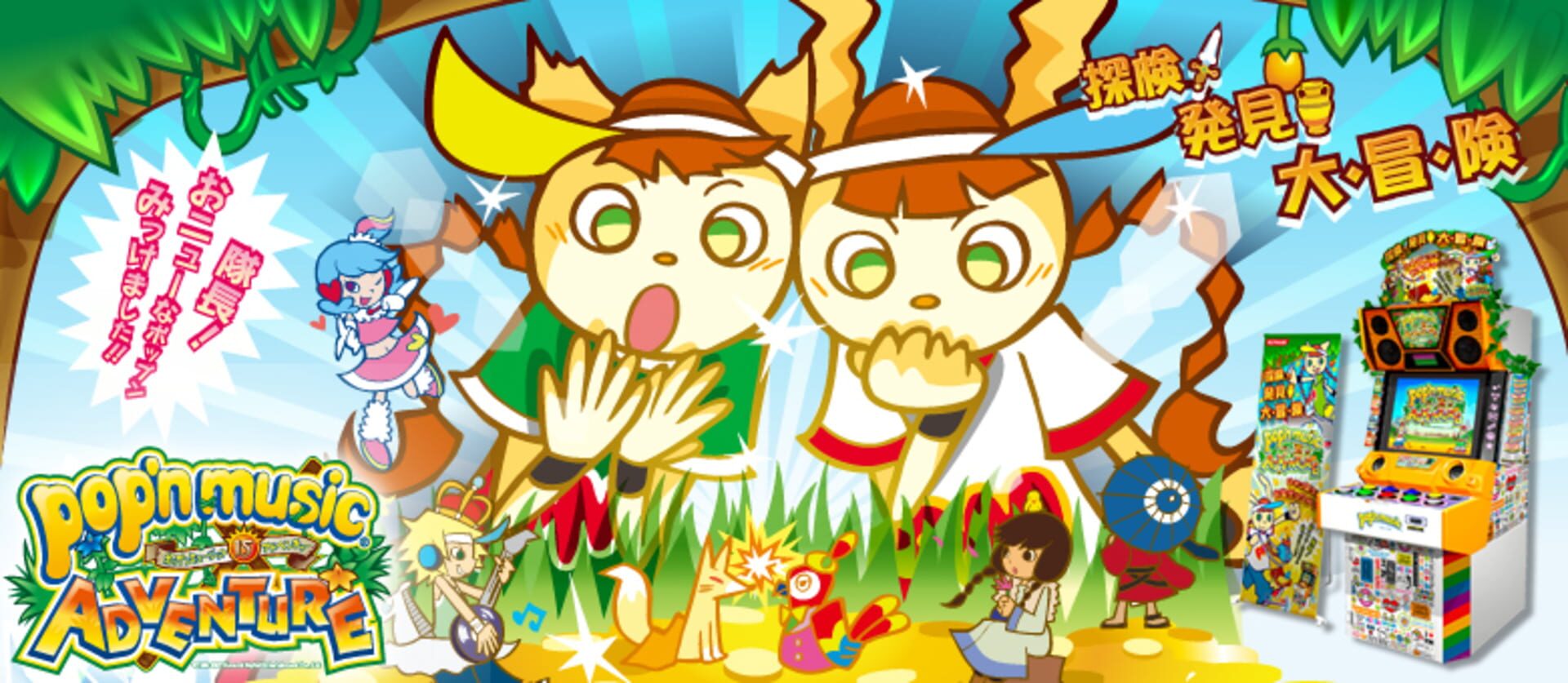 Illustration de Pop'n Music Adventure