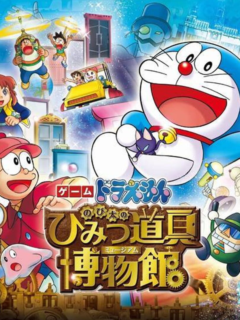 Illustration de Doraemon: Nobita no Himitsu Dougu Hakubutsukan