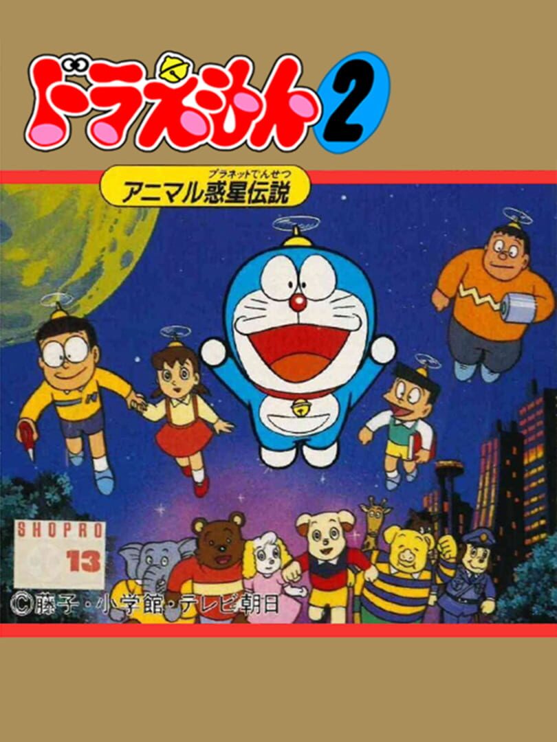 Illustration de Doraemon 2: Animal Wakusei Densetsu