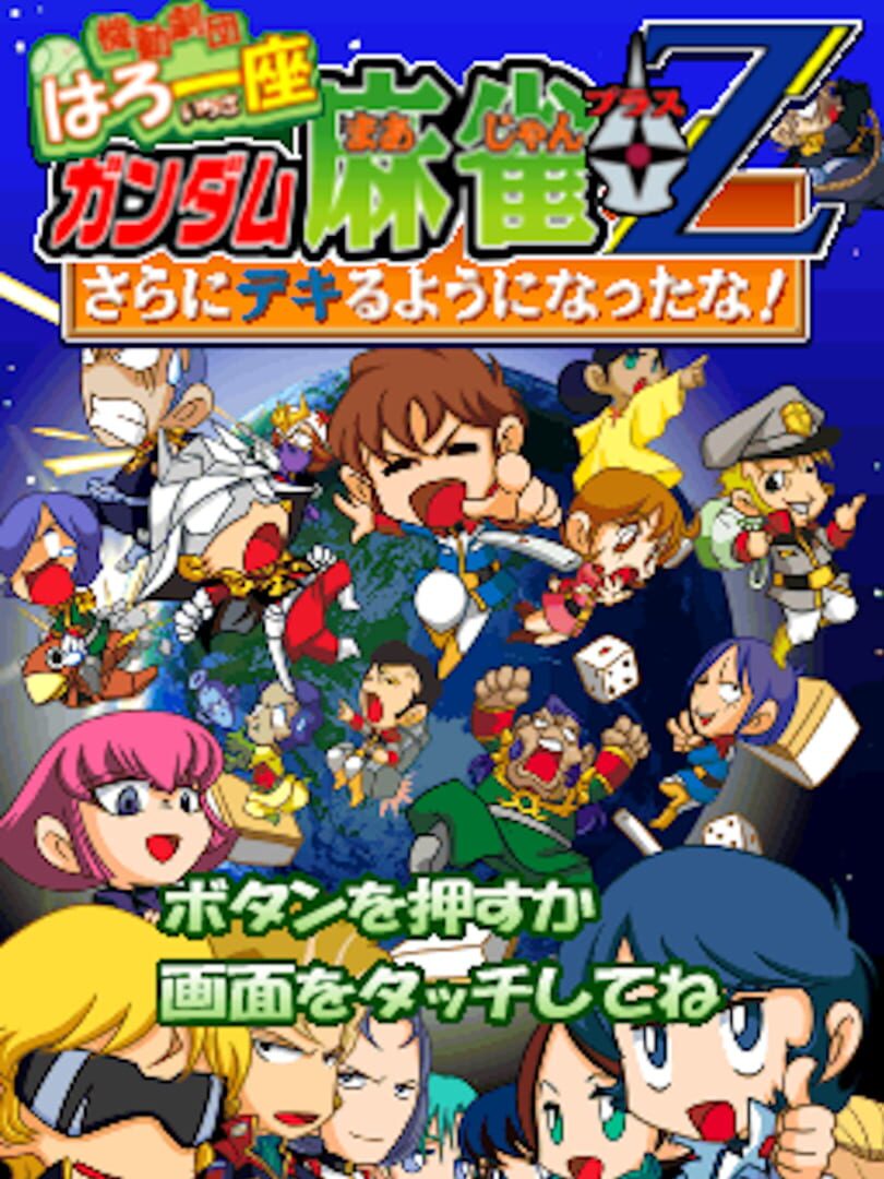 Illustration de Kidou Gekidan Haro Ichiza: Gundam Mahjong + Z: Sara ni Deki Ruyouni Nattana!