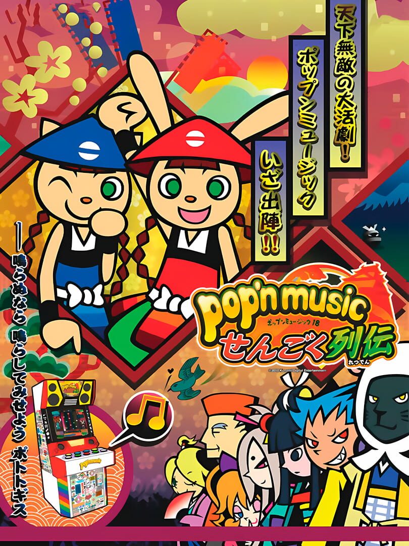 Illustration de Pop'n Music Sengoku Retsuden