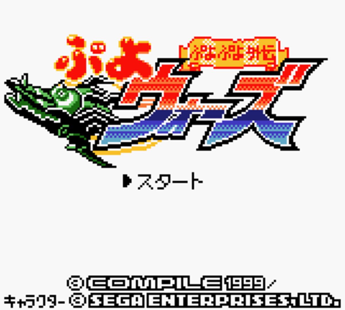 Illustration de Puyo Puyo Gaiden: Puyo Wars