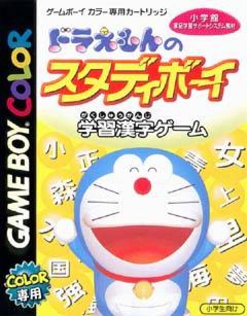 Illustration de Doraemon no Study Boy: Gakushuu Kanji Game