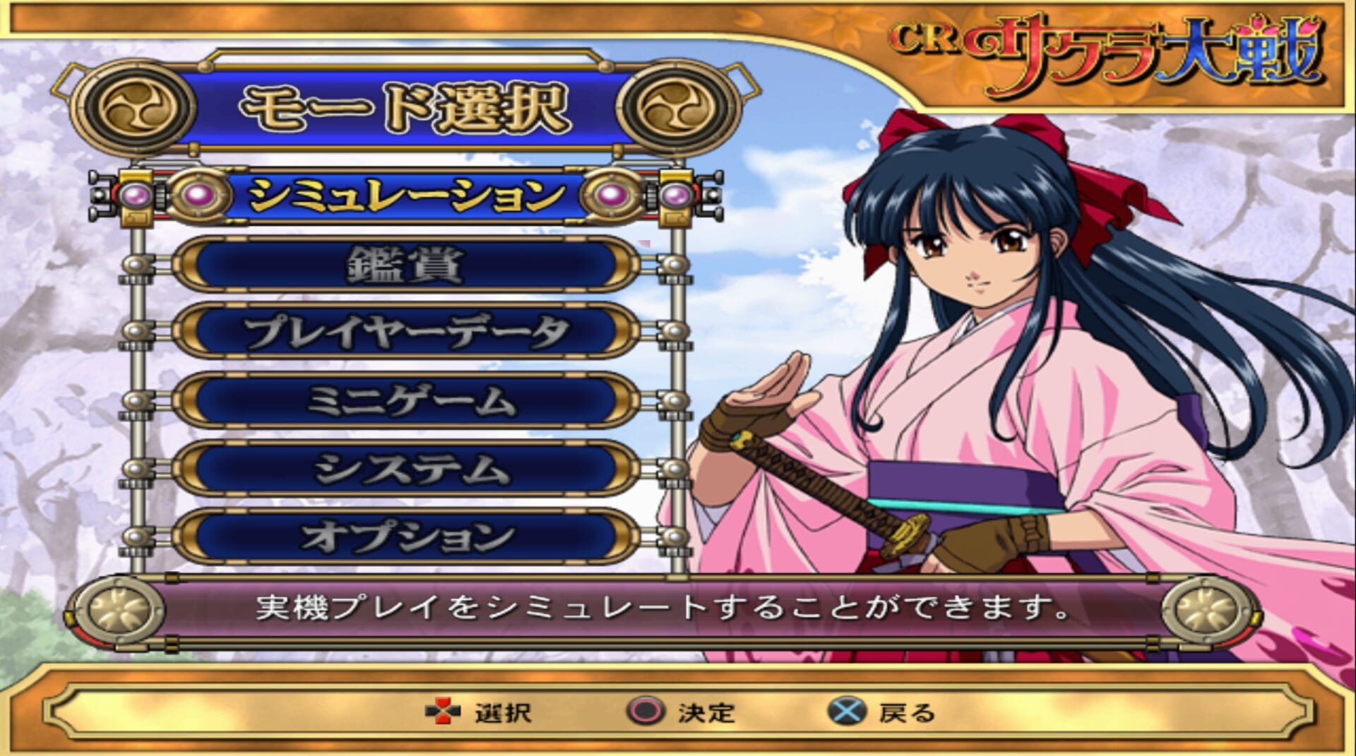 Illustration de Jissen Pachinko Hisshouhou! CR Sakura Taisen