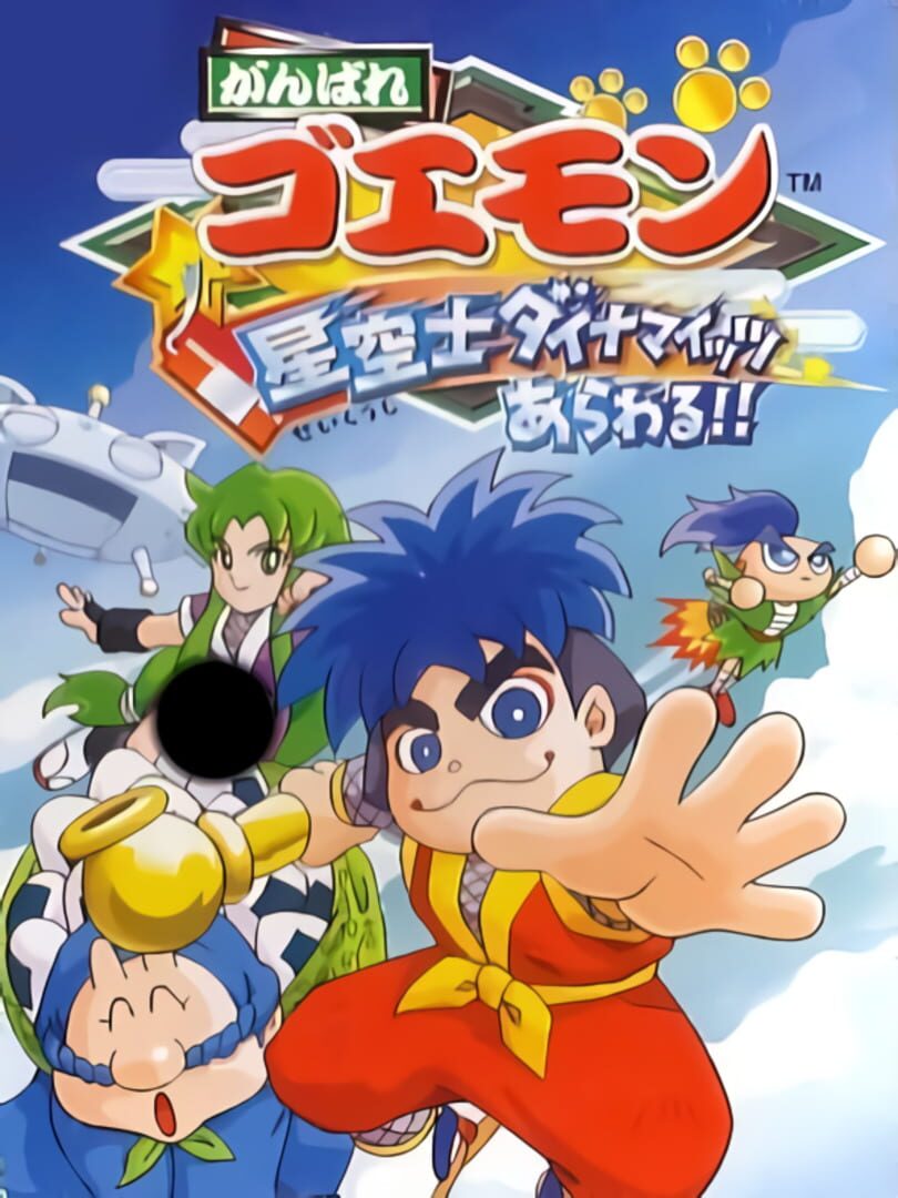 Illustration de Ganbare Goemon: Seikuushi Dynamites Arawaru!!