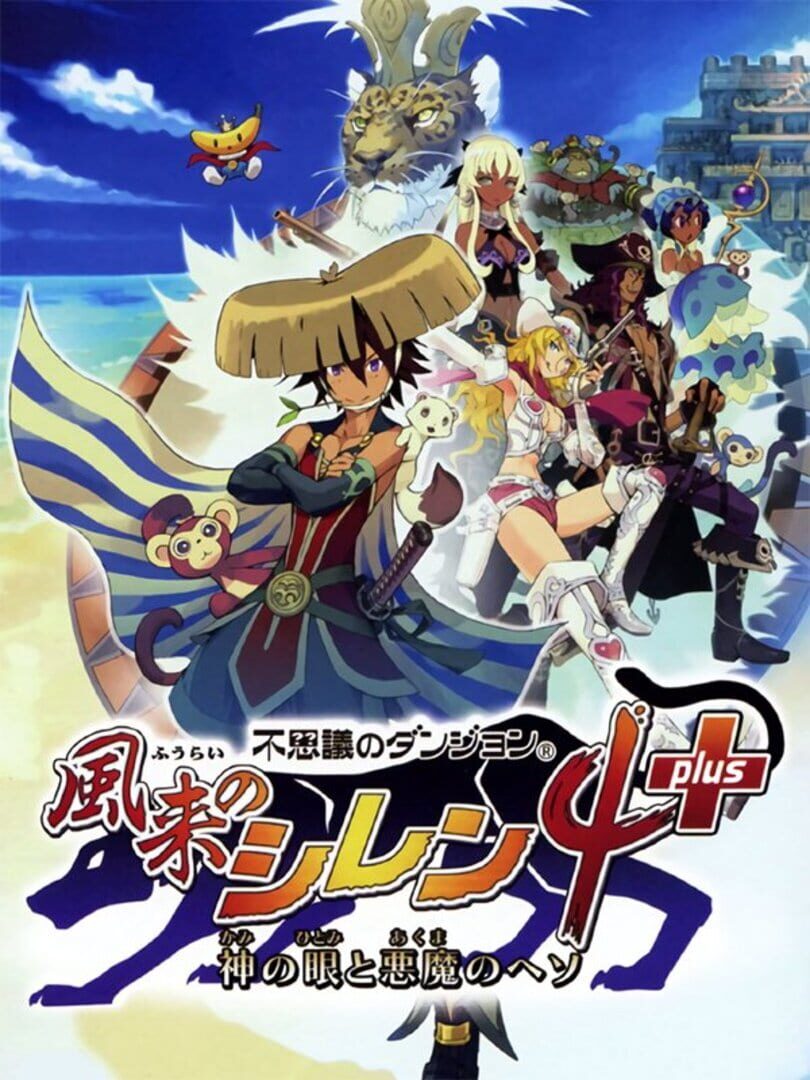 Illustration de Fushigi no Dungeon: Fuurai no Shiren 4 Plus - Kami no Hitomi to Akuma no Heso