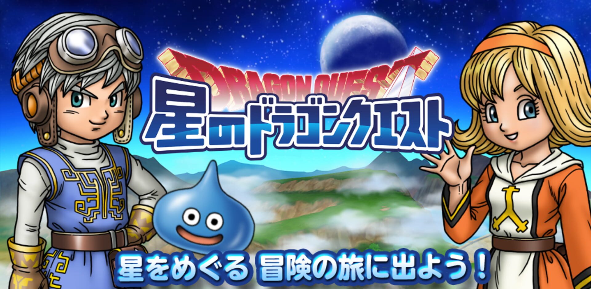 Illustration de Dragon Quest of the Stars