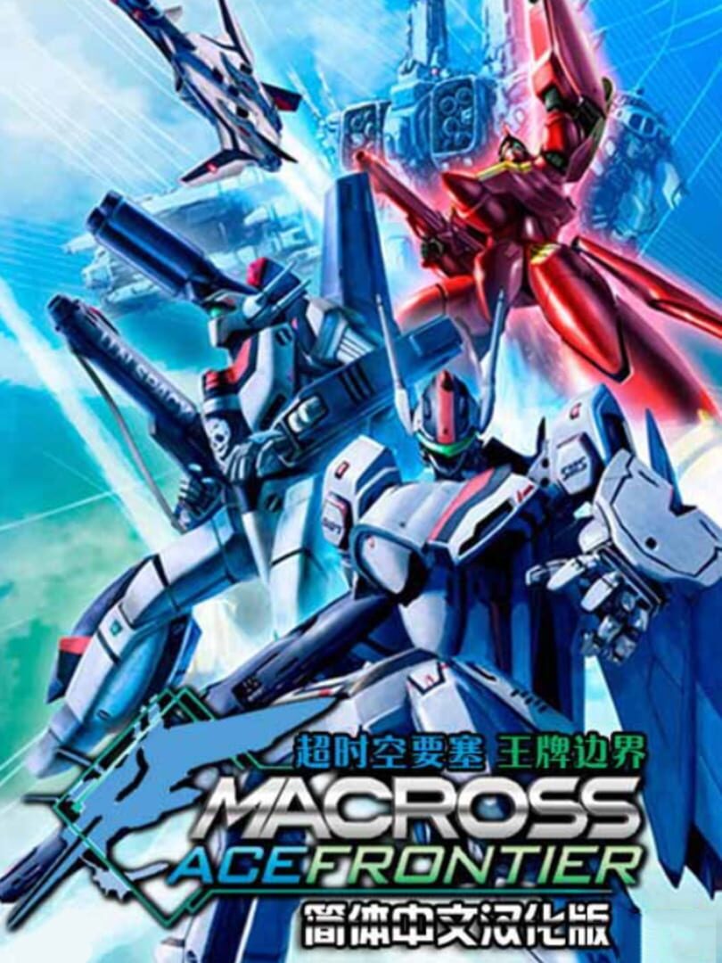 Illustration de Macross Ace Frontier