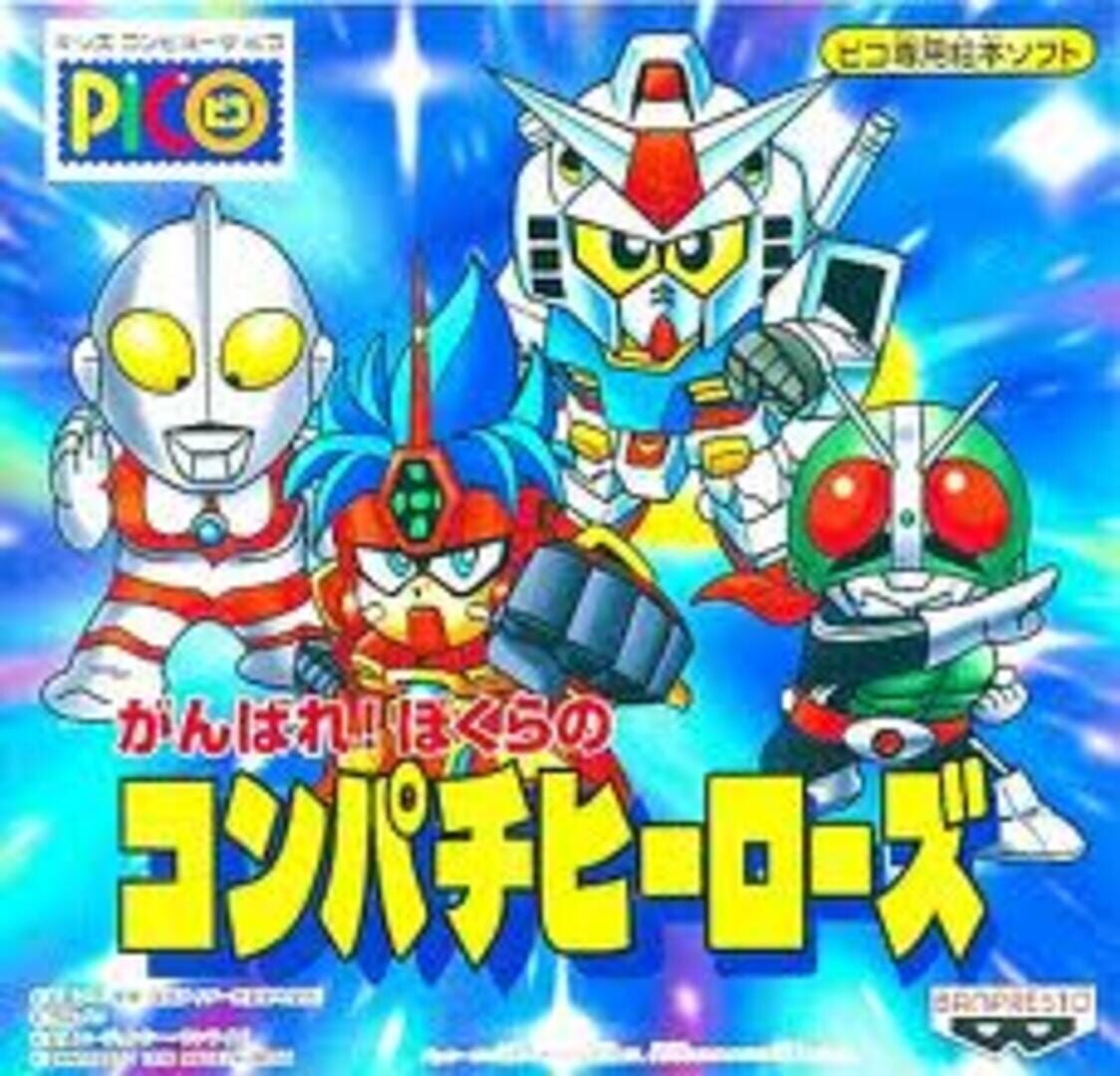 Illustration de Ganbare! Bokura no Compati Heroes
