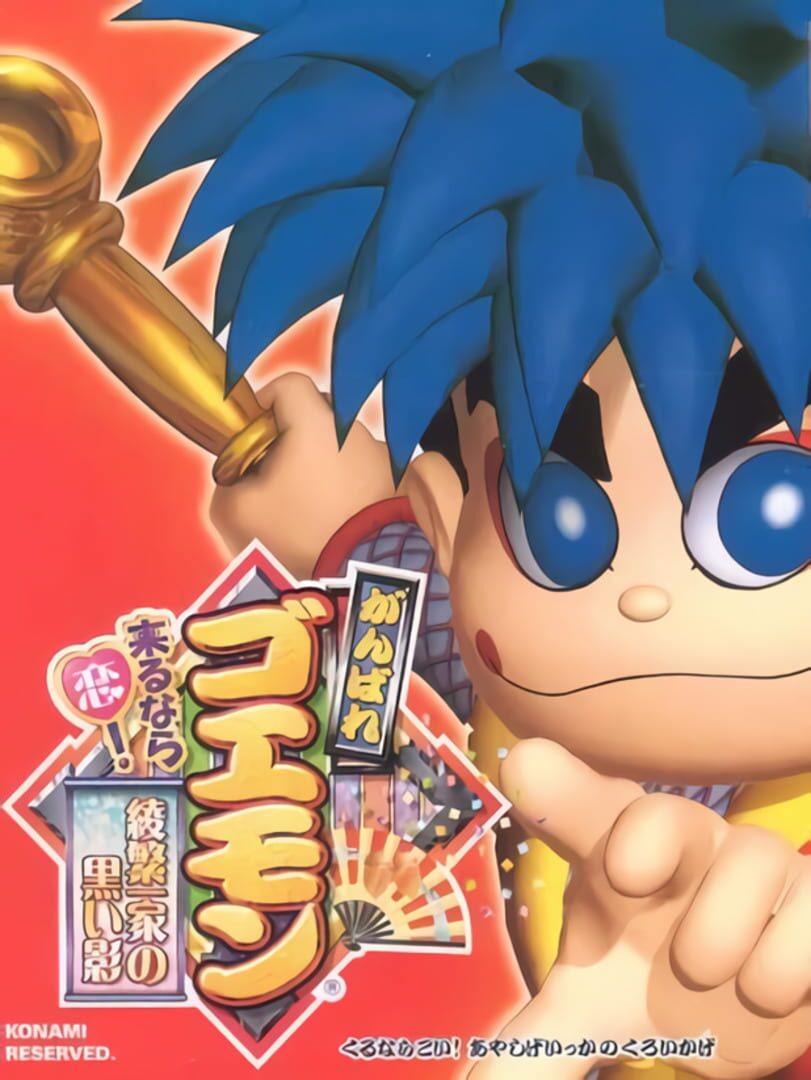 Illustration de Ganbare Goemon: Kuru Nara Koi! - Ayashi Geikka no Kuroi Kage