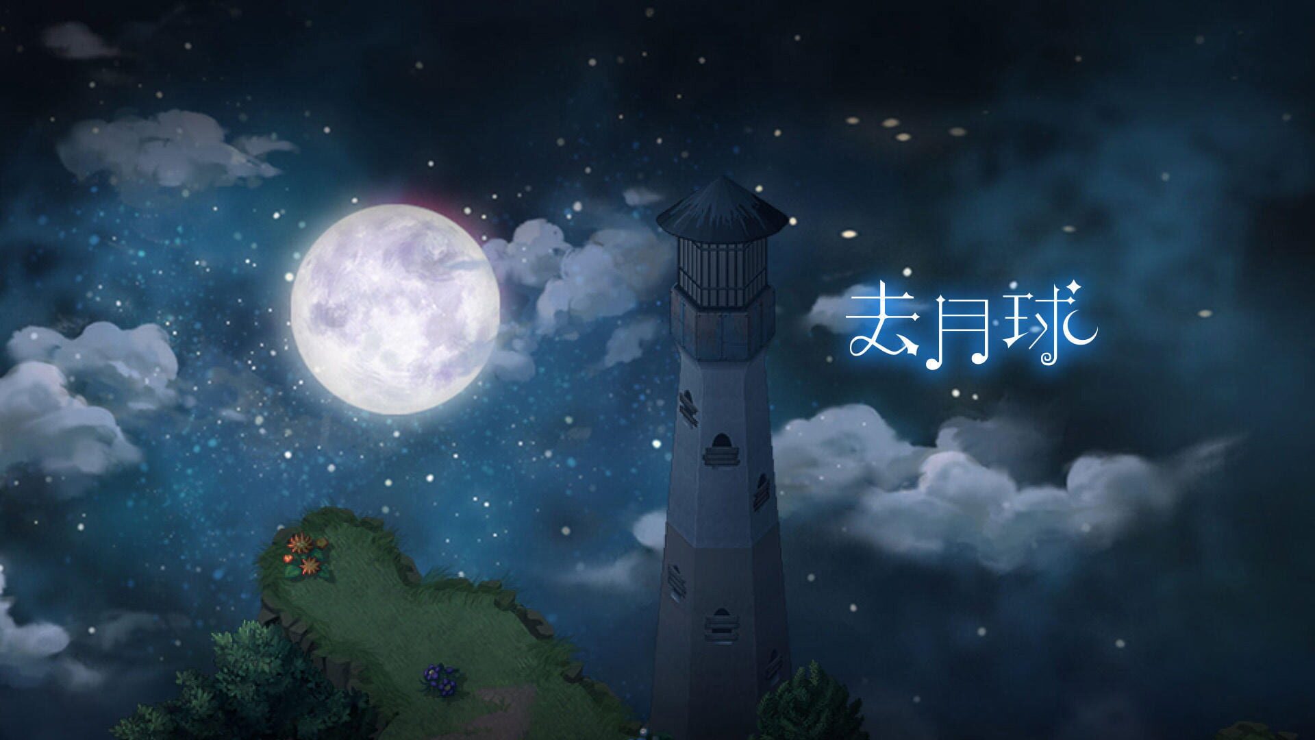 Illustration de To the Moon