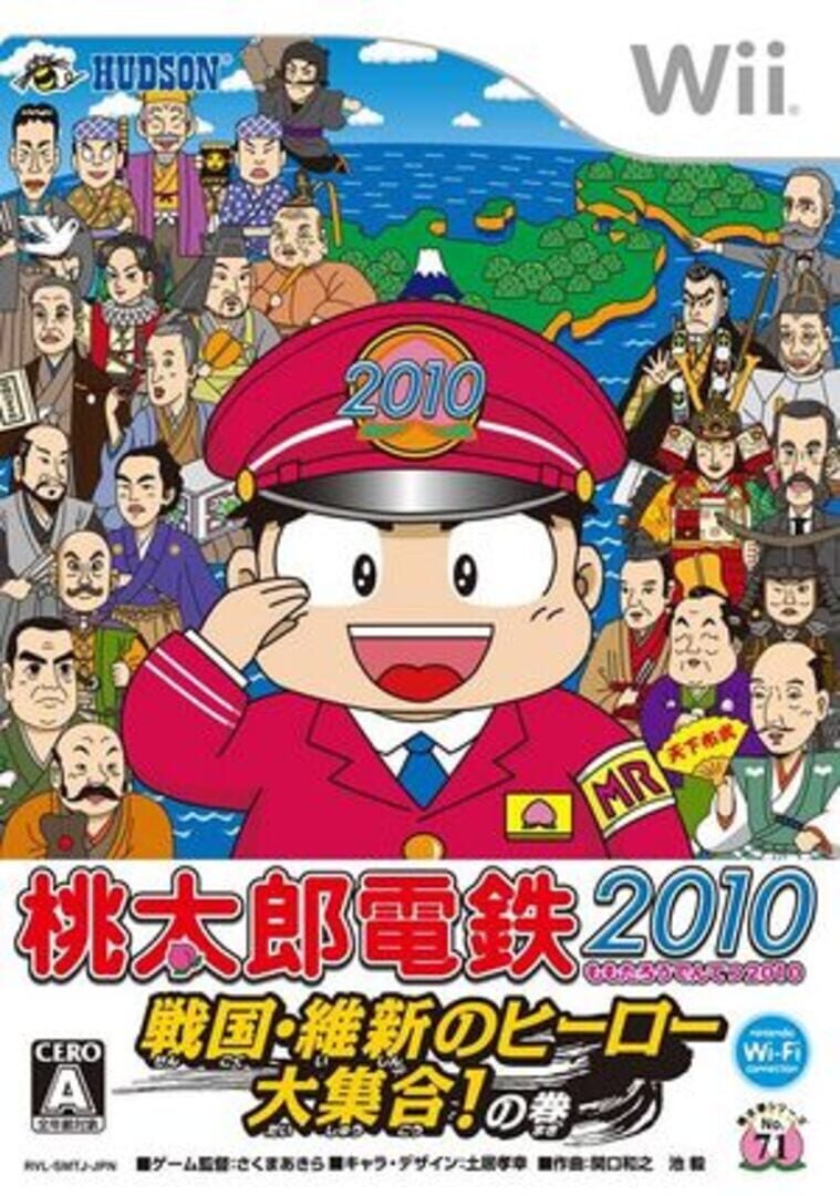 Illustration de Momotaro Dentetsu 2010: Sengoku Ishin no Hero Daishuugou! no Maki