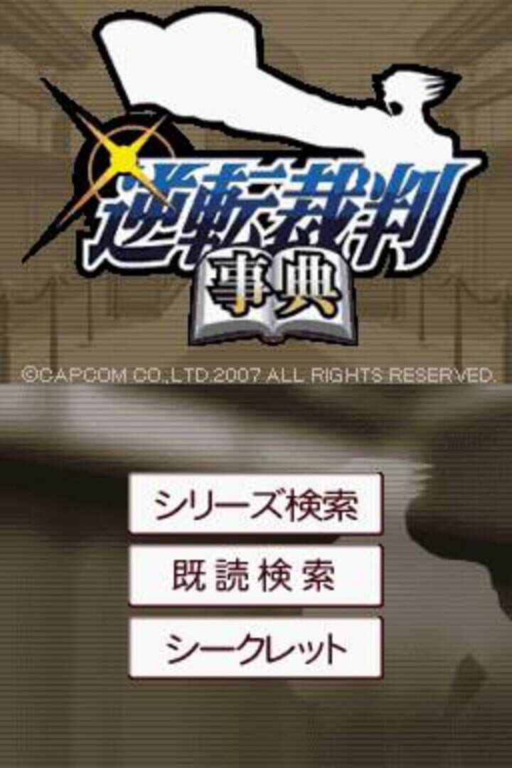 Illustration de Gyakuten Saiban Jiten