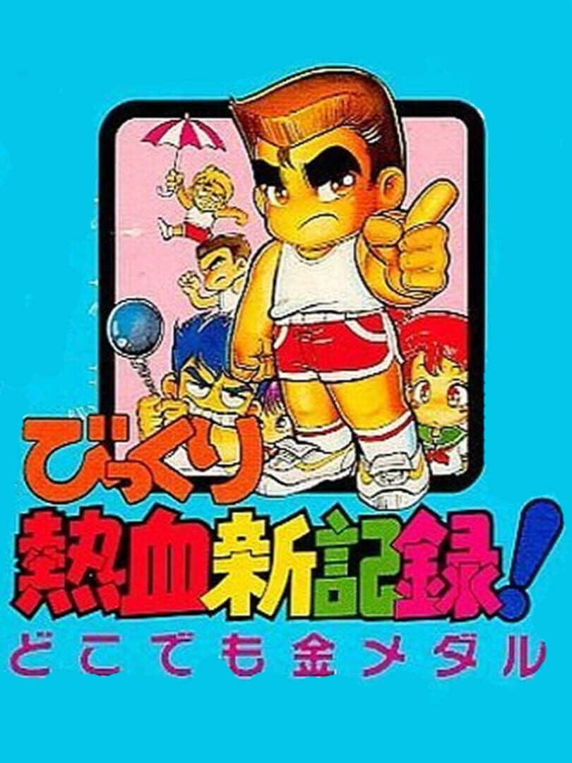Illustration de Bikkuri Nekketsu Shinkiroku: Dokodemo Kin Medal