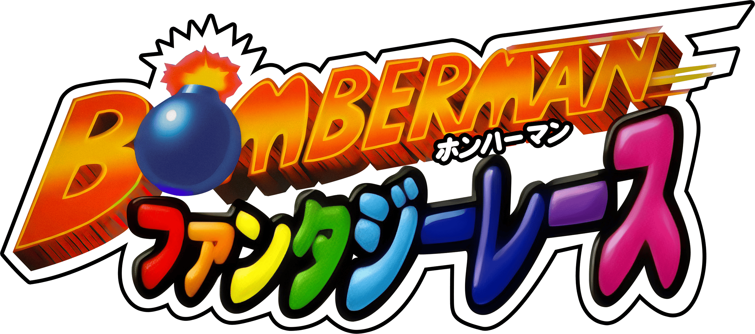 Logo de Bomberman Fantasy Race