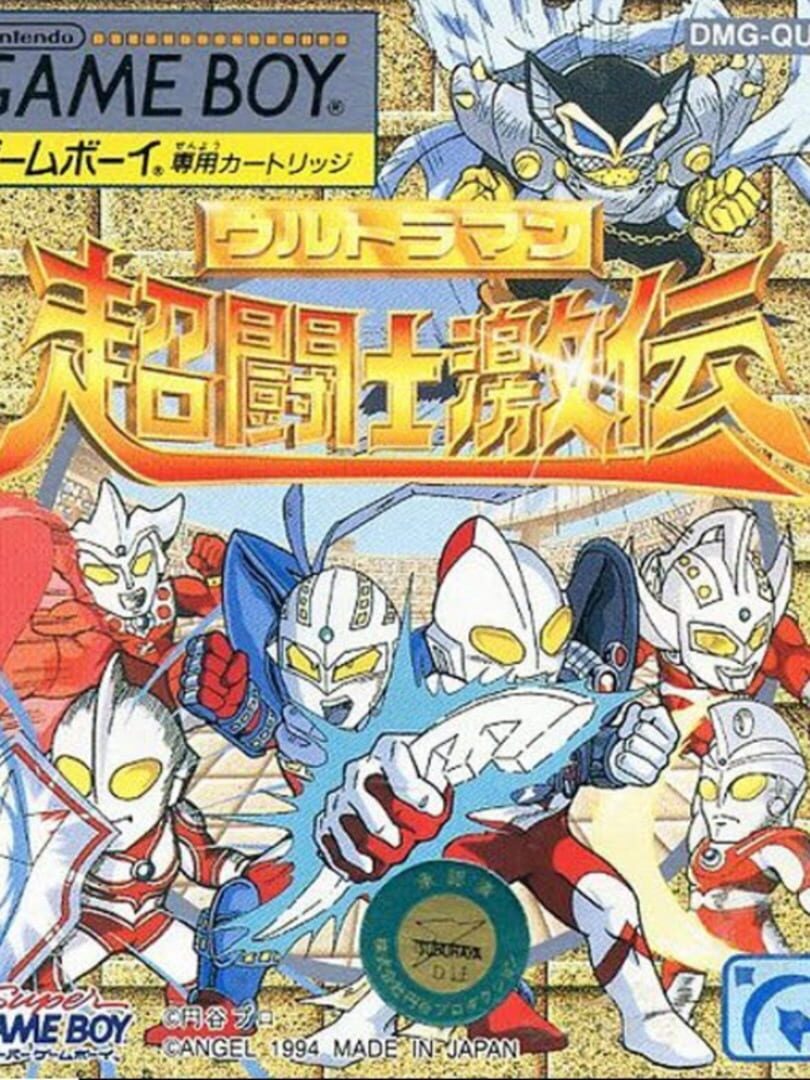 Illustration de Ultraman: Chou Toushi Gekiden