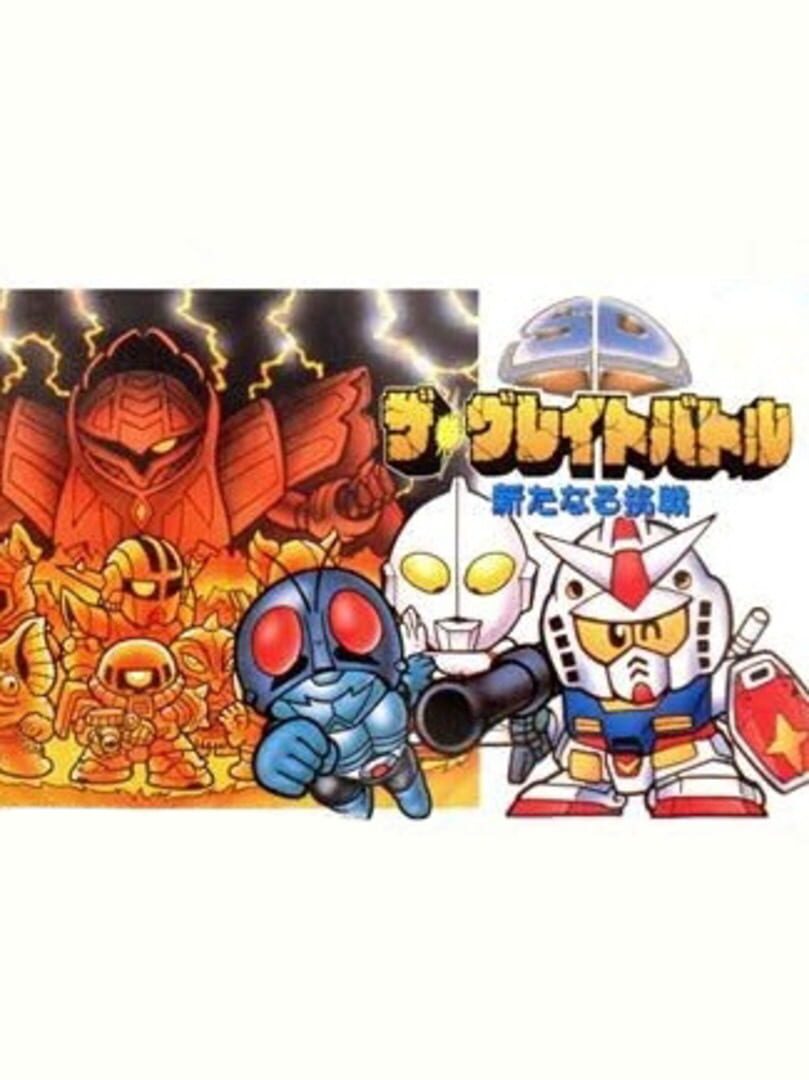 Illustration de SD The Great Battle: Aratanaru Chousen