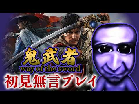 Vignette de 恐怖名作《青鬼》VTuber出道！首播無言挑戰《鬼武者Way of the Sword》
