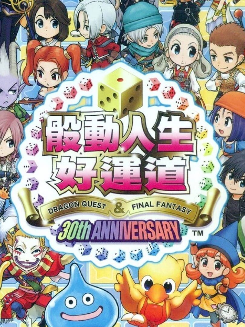 Illustration de Itadaki Street: Dragon Quest & Final Fantasy 30th Anniversary