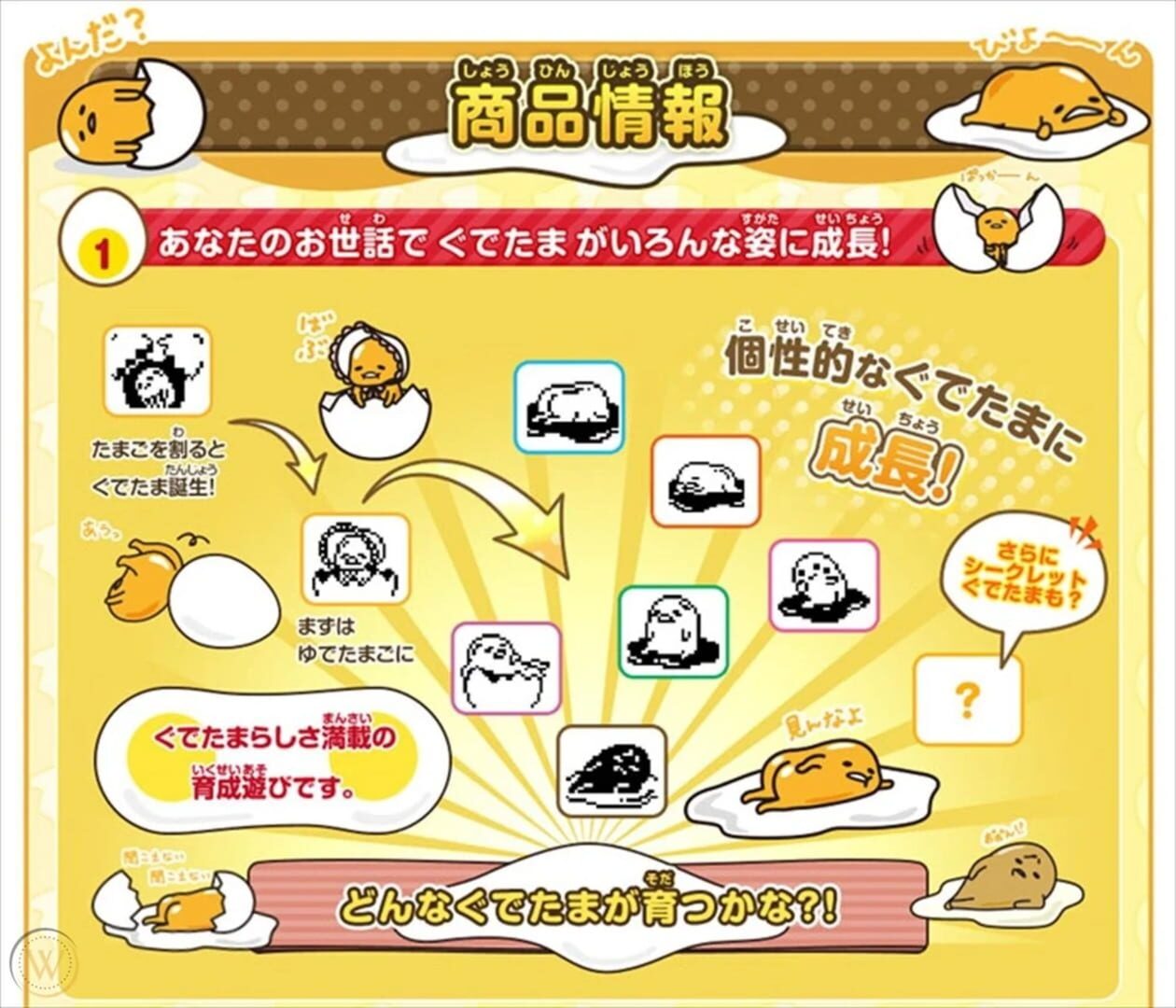 Illustration de Gudetama Tamagotchi