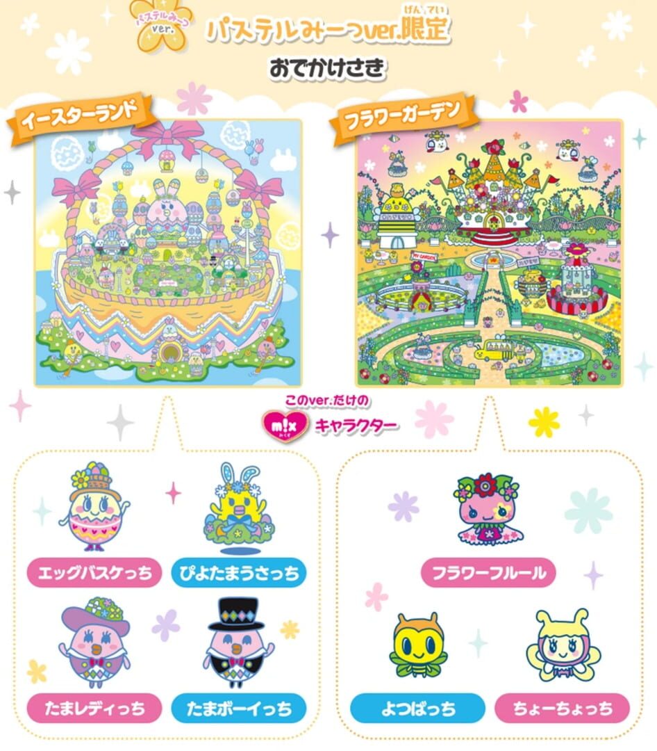Illustration de Tamagotchi Meets: Pastel ver.