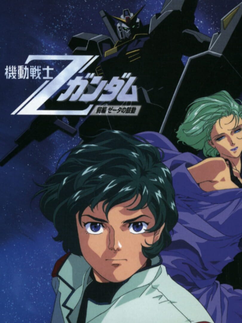 Illustration de Mobile Suit Z Gundam: Zenpen Zeta no Kodou